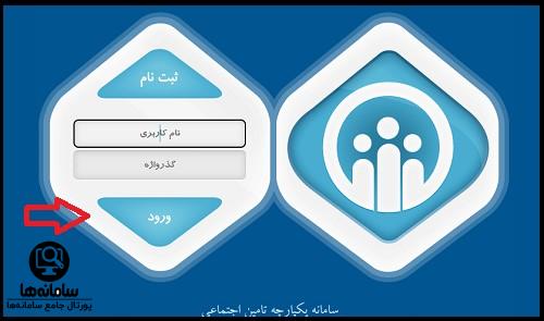 ورود به سامانه سمت تامین اجتماعی